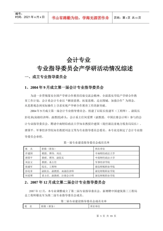 会计专业指导委员会产学研活动情况详述