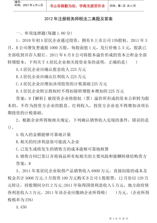 注册税务师真题及答案