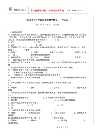 XXXX春会计专国家税收教学辅导2