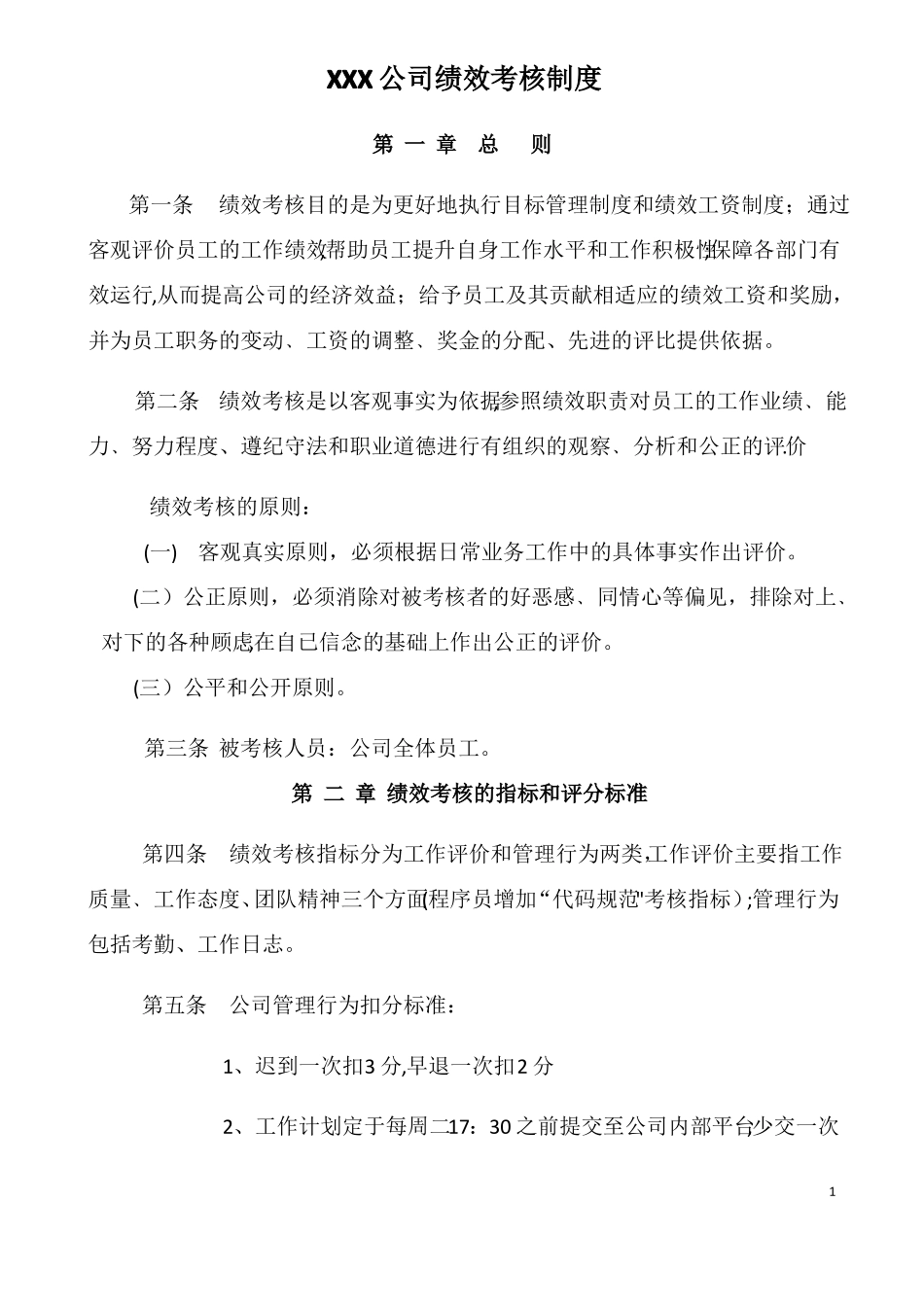 IT公司绩效考核制度_第1页