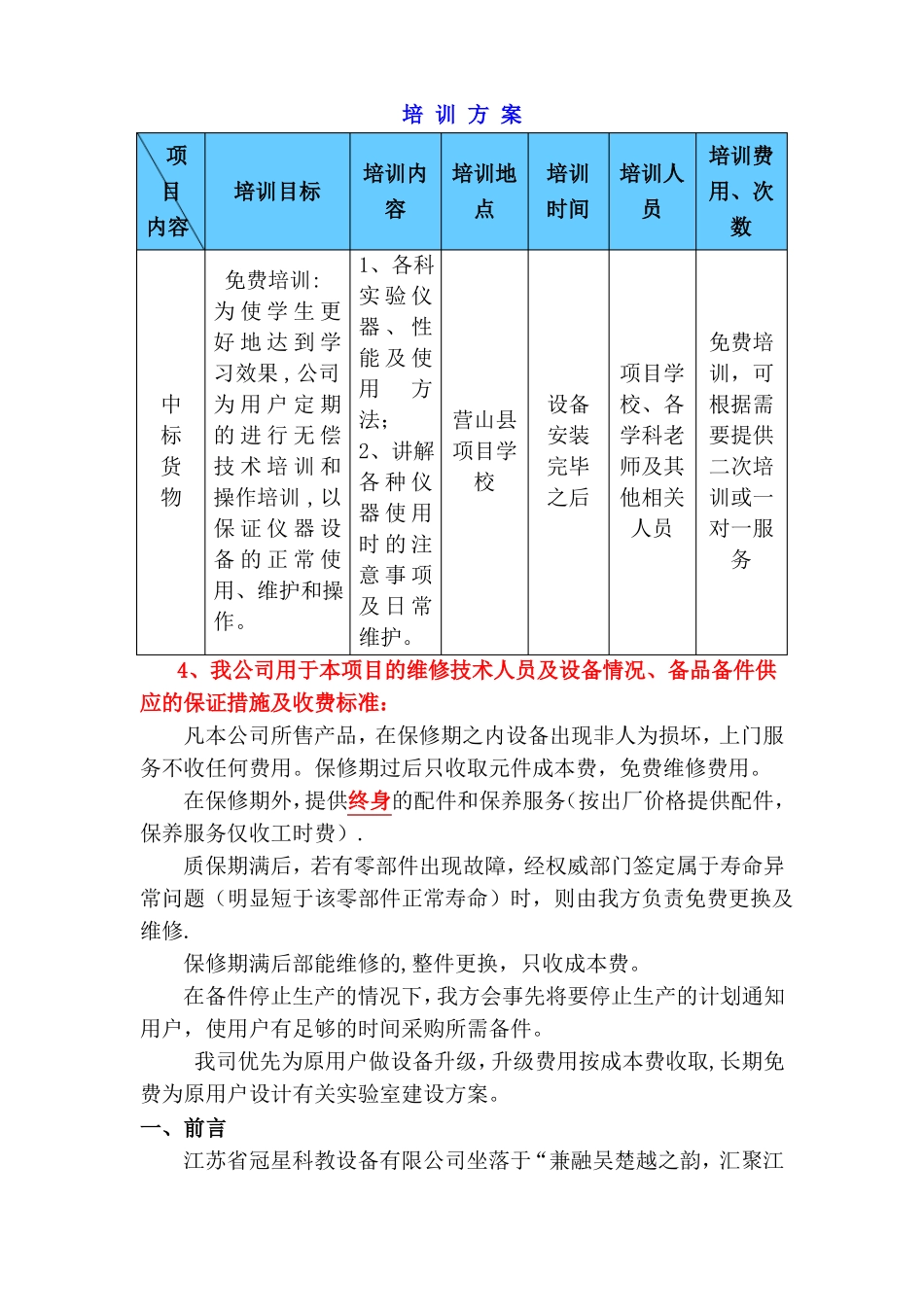 试验室设备售后服务_第2页