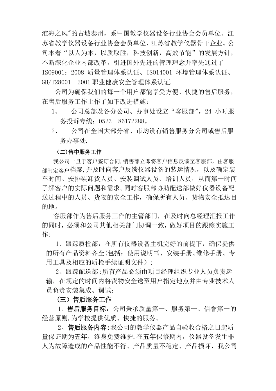 试验室设备售后服务_第3页