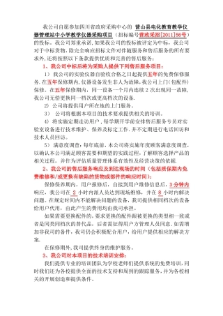 试验室设备售后服务