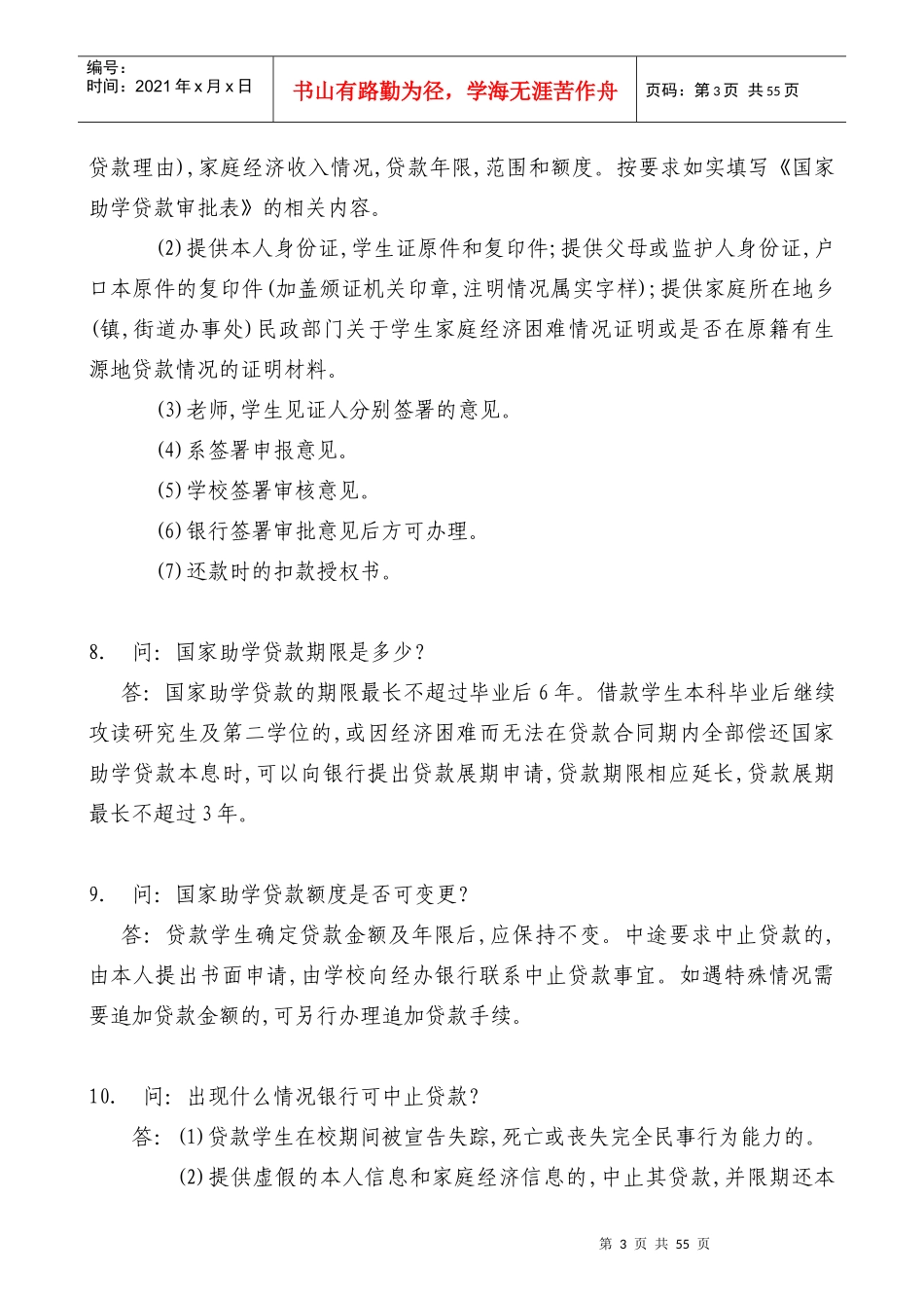 国家助学贷款政策和征信知识问答_第3页