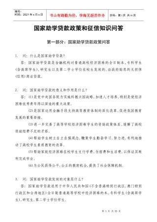 国家助学贷款政策和征信知识问答
