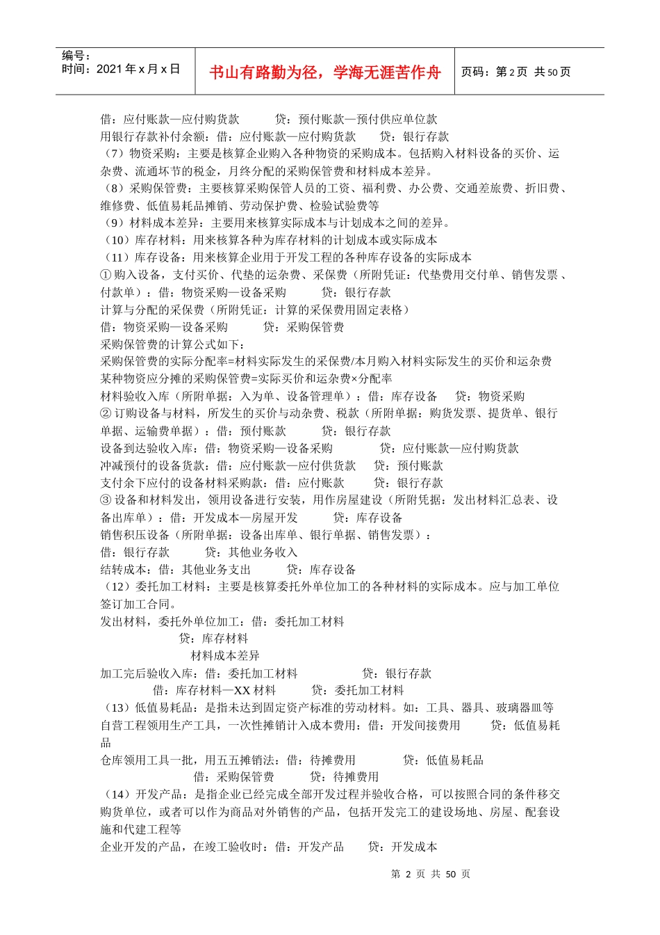 房地产会计处理及会计分录_第2页