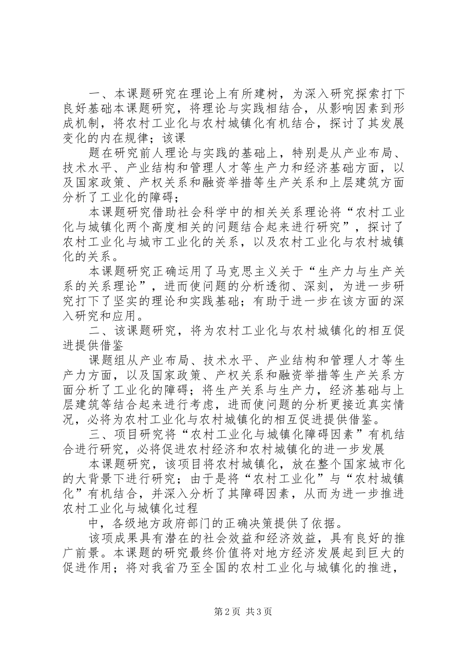 经济效益情况报告_第2页