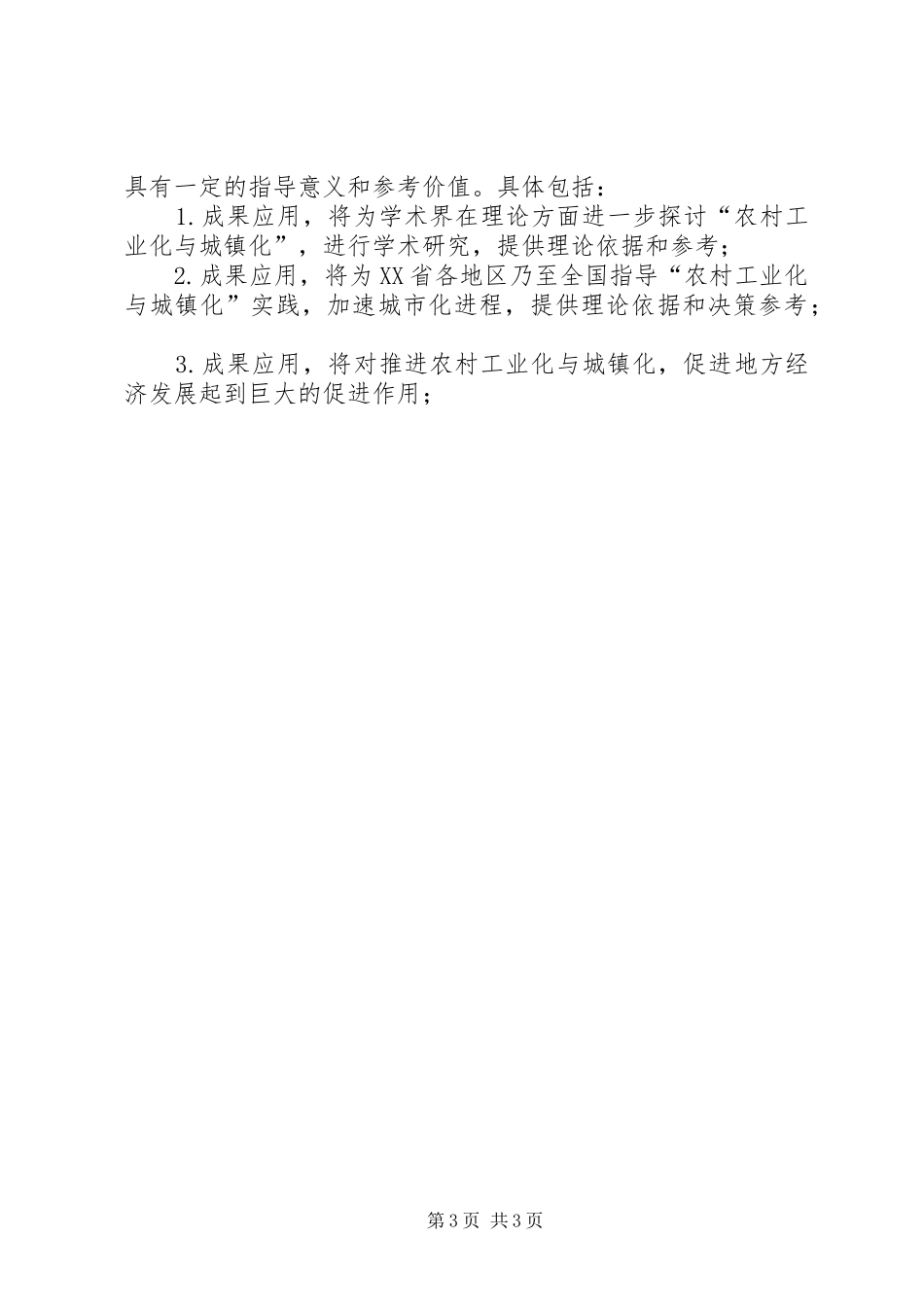 经济效益情况报告_第3页