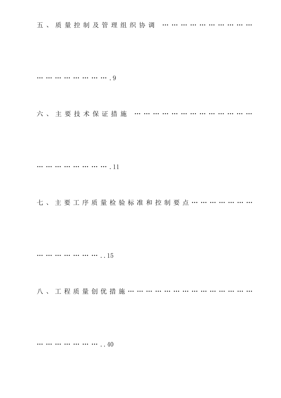 质量管理计划方案_第2页