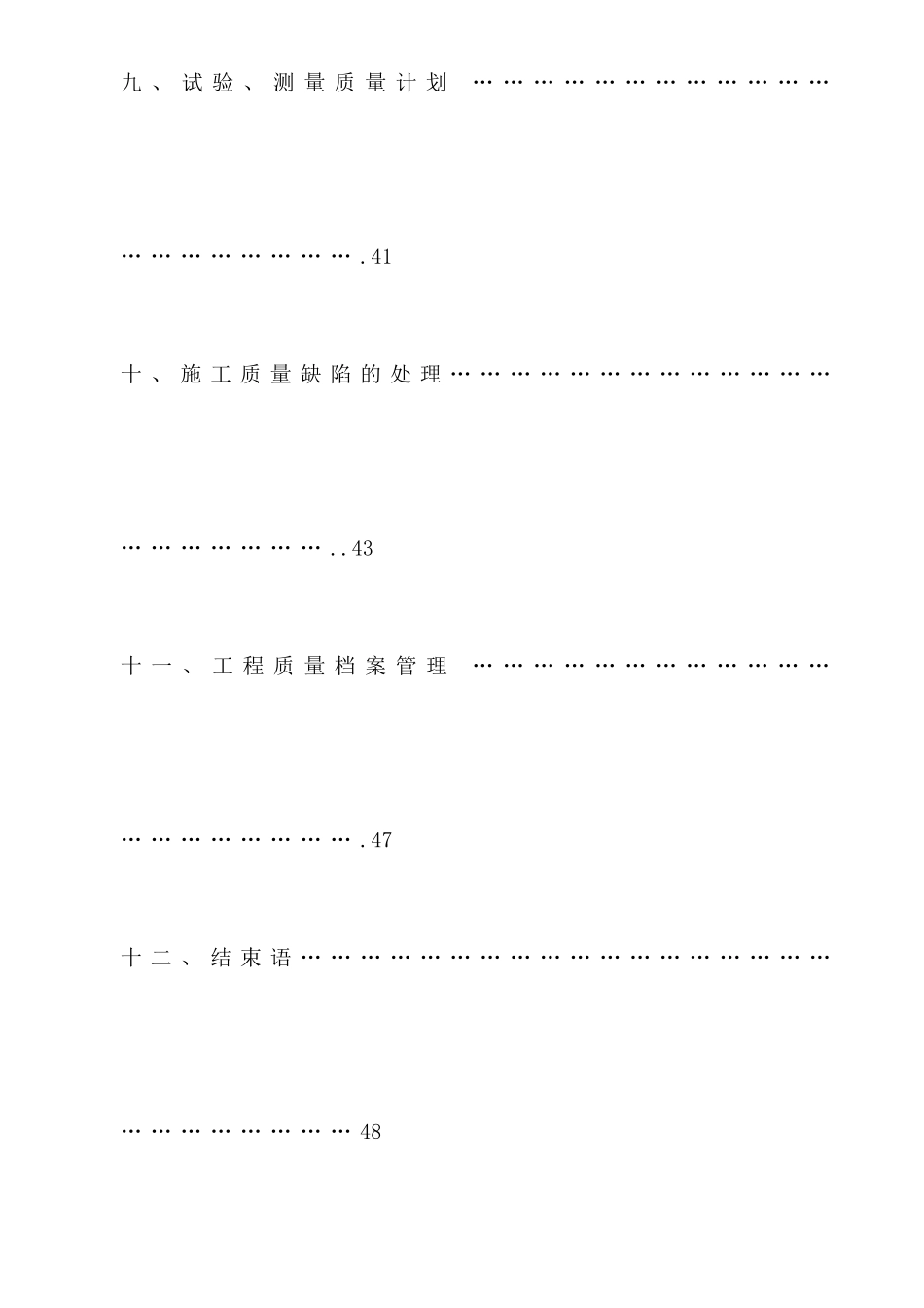 质量管理计划方案_第3页