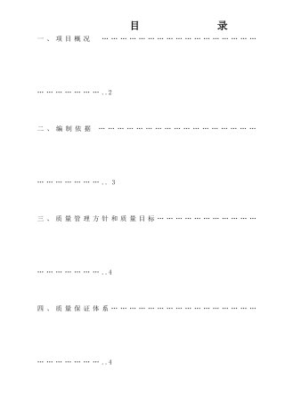 质量管理计划方案
