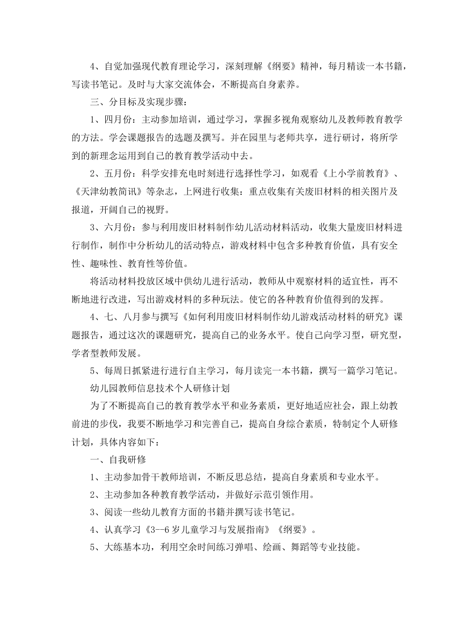 信息技术个人研修计划【三篇】 _第2页