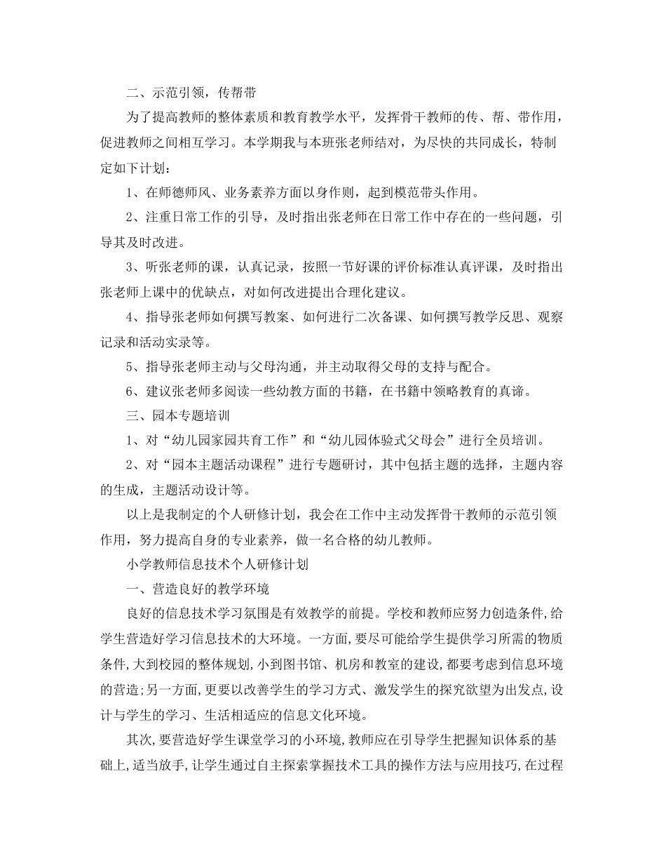 信息技术个人研修计划【三篇】 _第3页