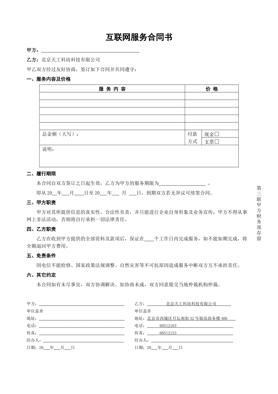 互联网服务合同书_第3页