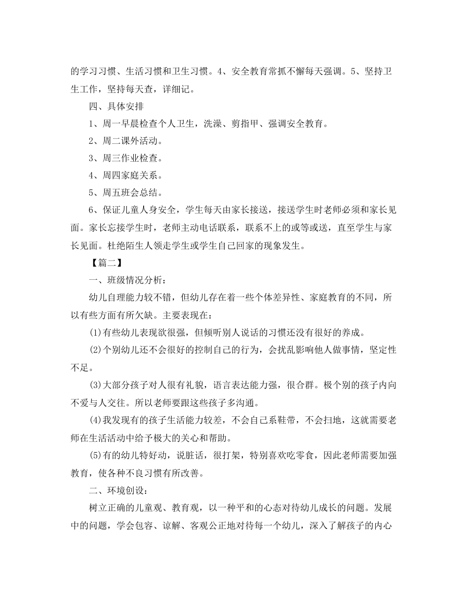 幼儿园学前班安全工作计划范例 _第2页