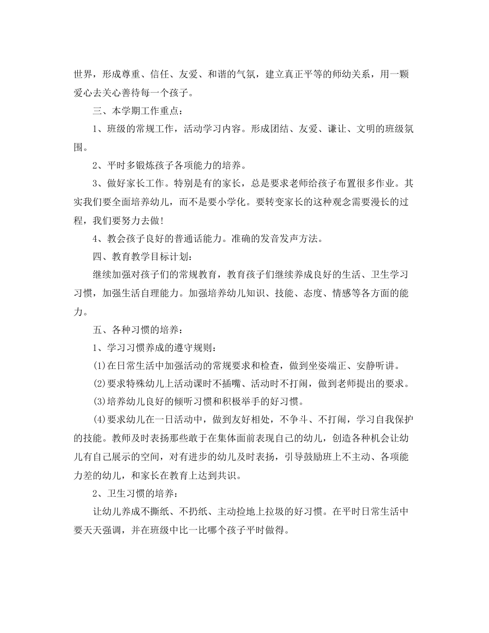 幼儿园学前班安全工作计划范例 _第3页