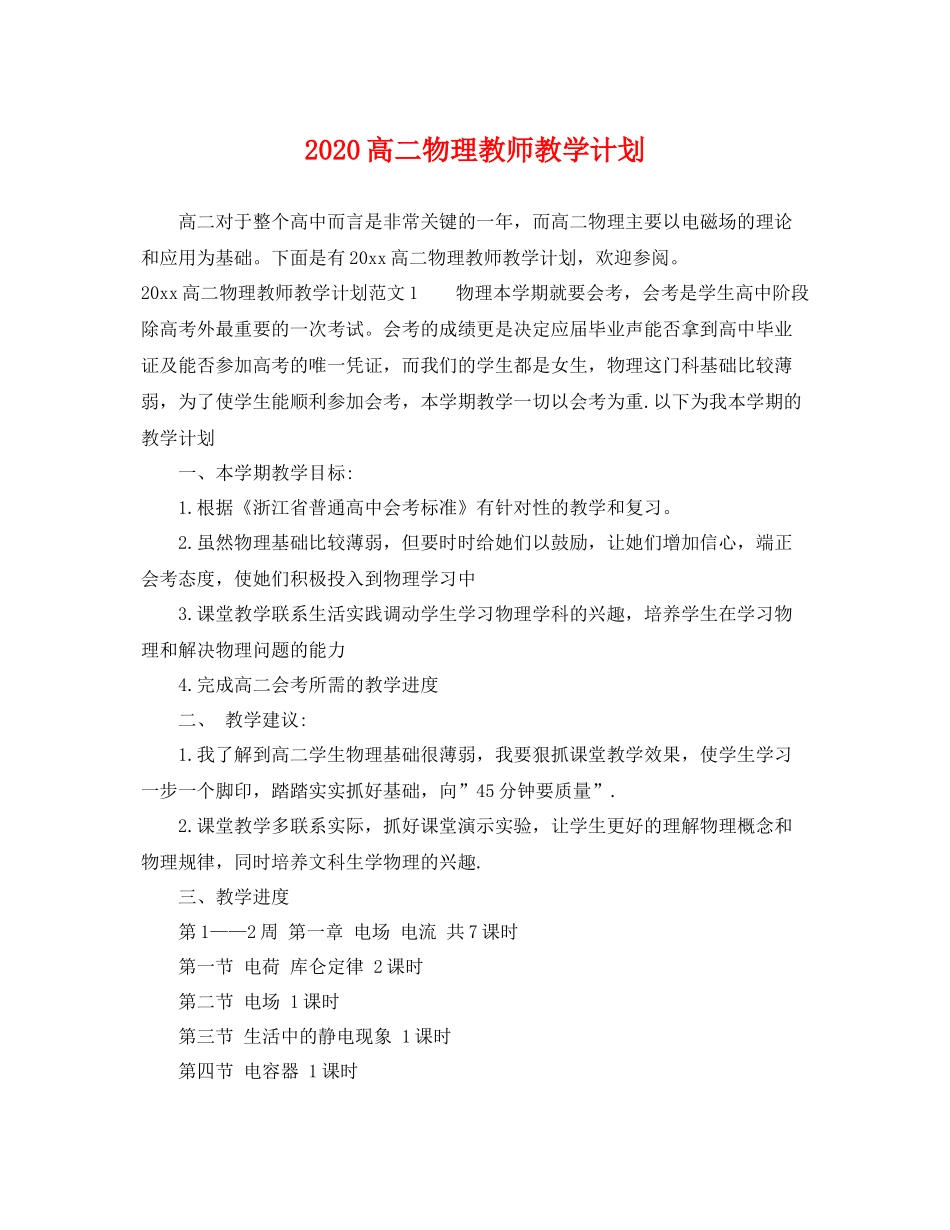 高二物理教师教学计划 _第1页