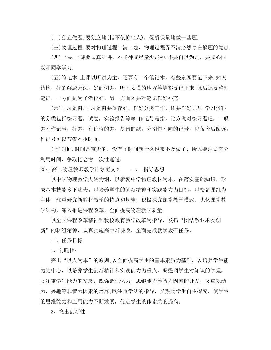 高二物理教师教学计划 _第3页