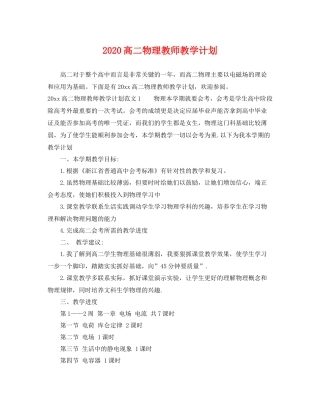 高二物理教师教学计划 
