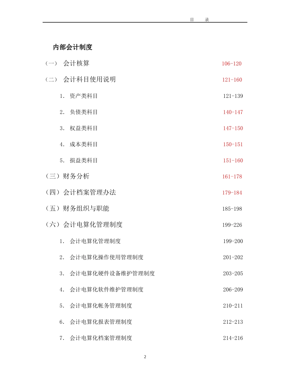 企业财务内控制度_第2页