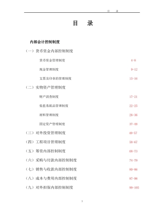 企业财务内控制度