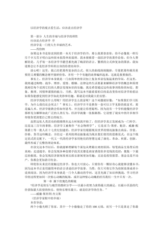 以经济学的观点看生活
