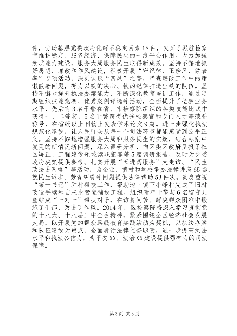 检察院工作报告_第3页