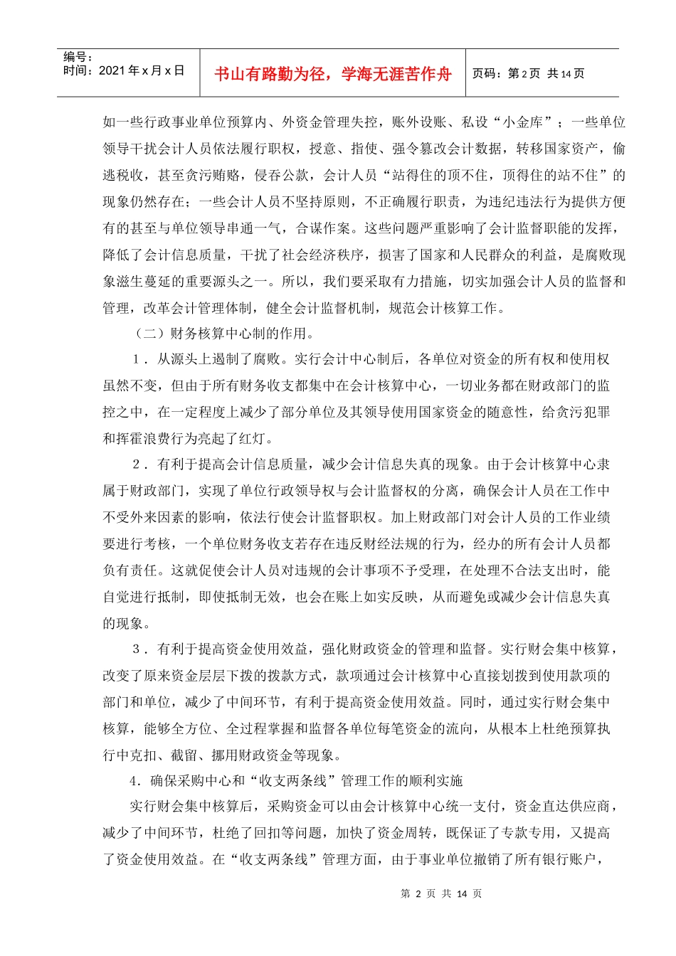 浅谈教育系统的综合财务管理_第2页
