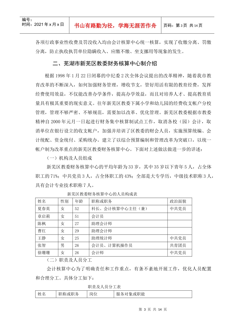 浅谈教育系统的综合财务管理_第3页