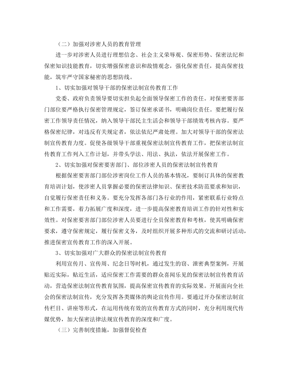 党委保密工作计划格式 _第2页