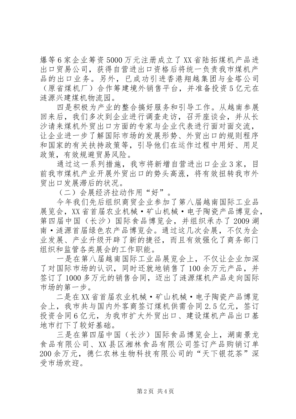 局开展争先创优情况自查报告_第2页