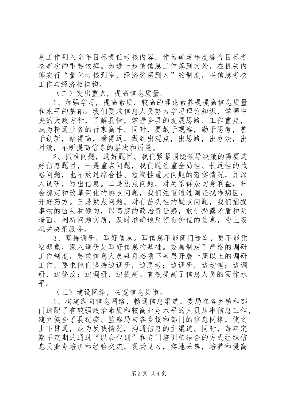 县纪检监察信息工作总结与工作打算_第2页