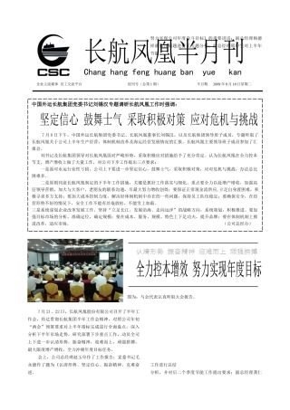 长航凤凰股份有限公司召开了半年工作会