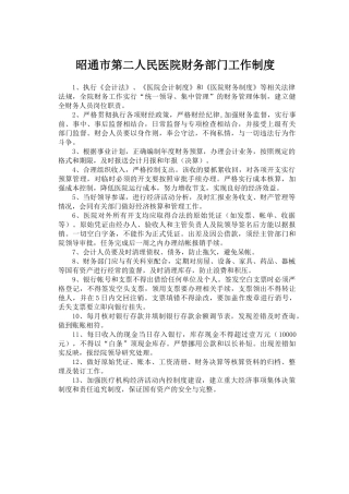 医院财务工作制度及人员岗位职责