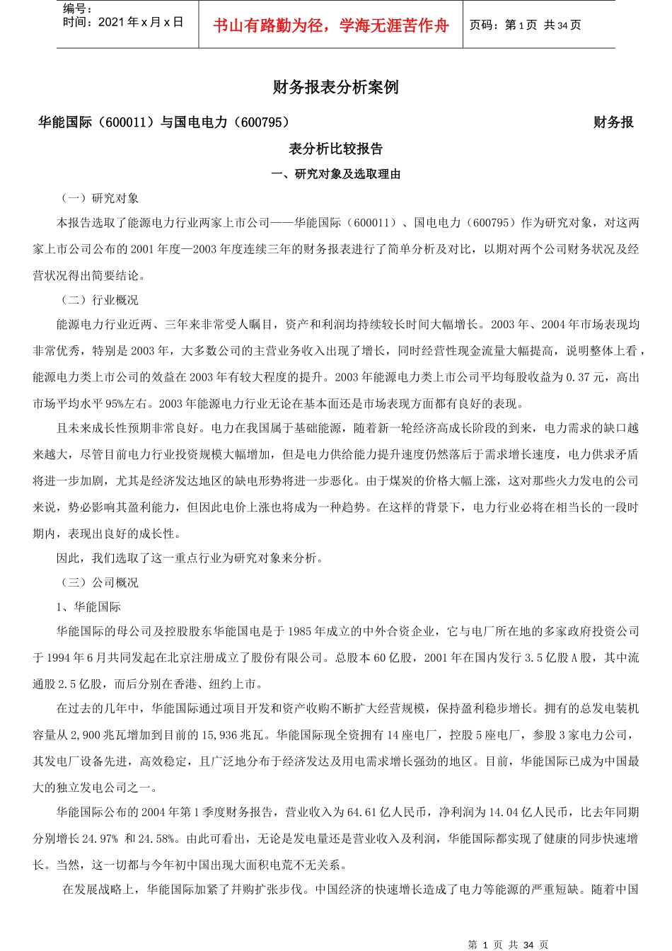 财务报表分析案例1_第1页