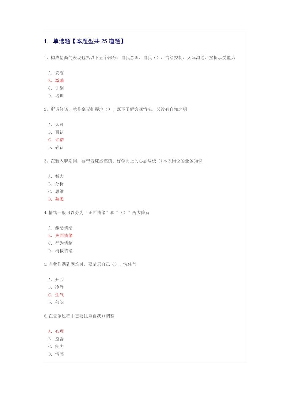 专业技术人员情绪管理与职场减压答案_第1页