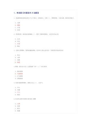 专业技术人员情绪管理与职场减压答案