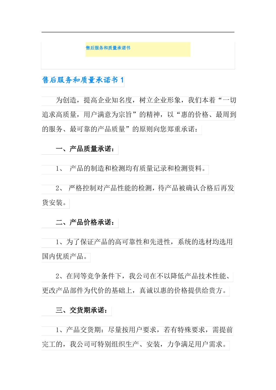 售后服务和质量承诺书_第1页