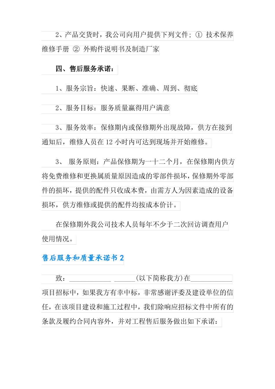 售后服务和质量承诺书_第2页