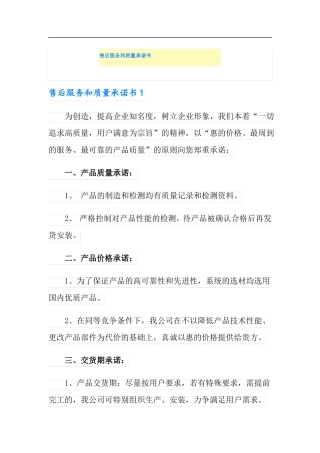 售后服务和质量承诺书