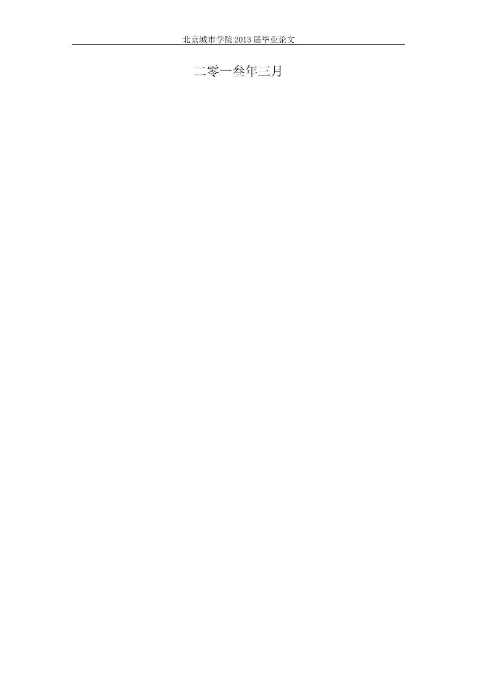 京师园小区居民个人理财情况调研_第2页