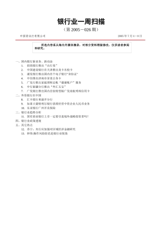 银行业一周扫描