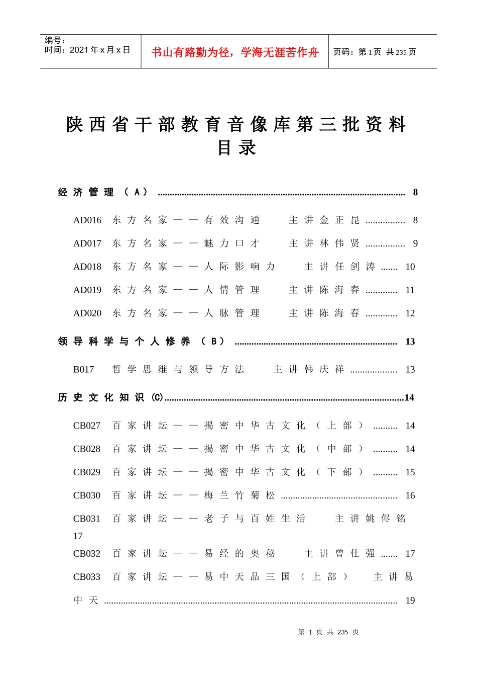 经济管理（A）_第1页