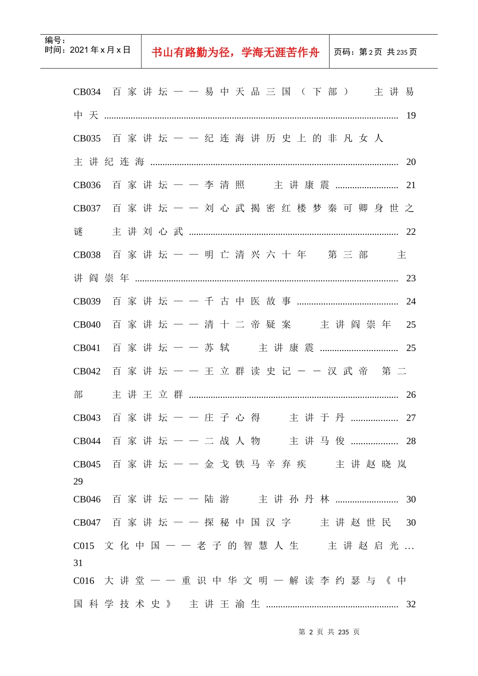 经济管理（A）_第2页