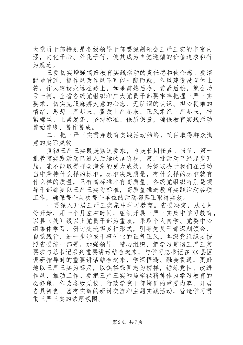 领导班子三严三实自查自纠报告_第2页