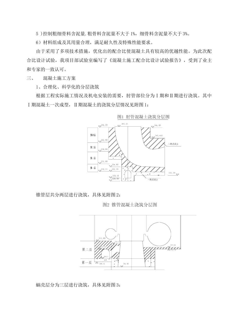 中大体积混凝土的施工技术与质量管理_第2页