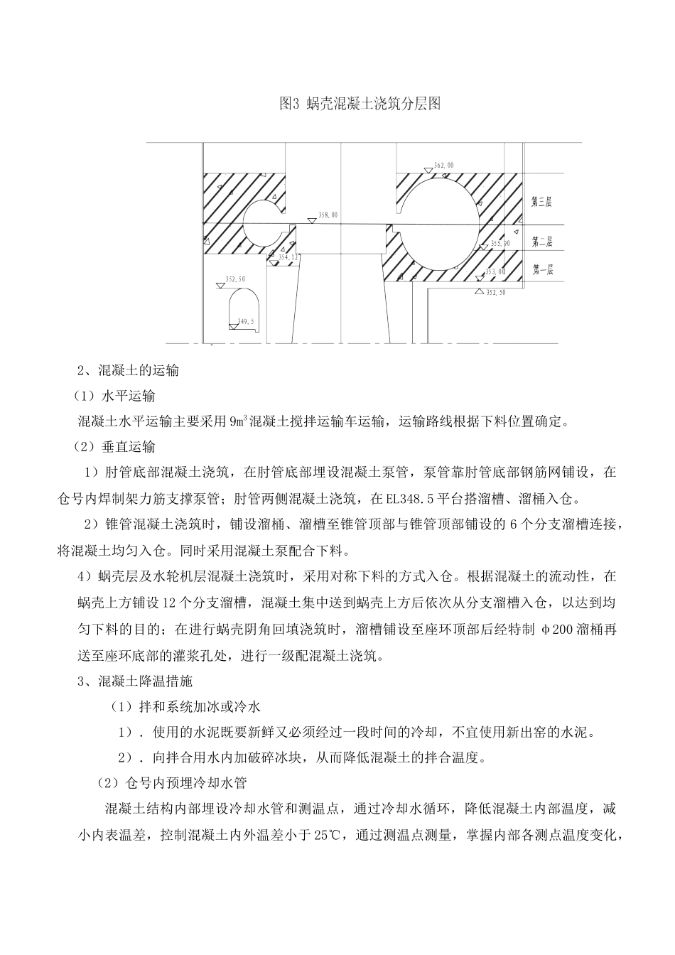 中大体积混凝土的施工技术与质量管理_第3页