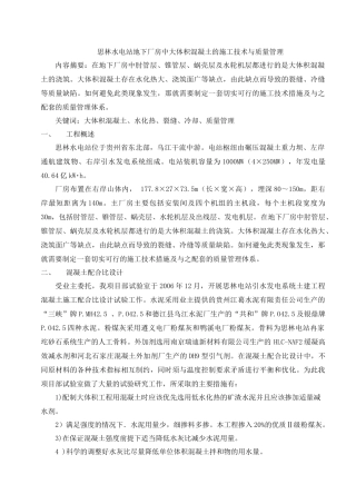 中大体积混凝土的施工技术与质量管理