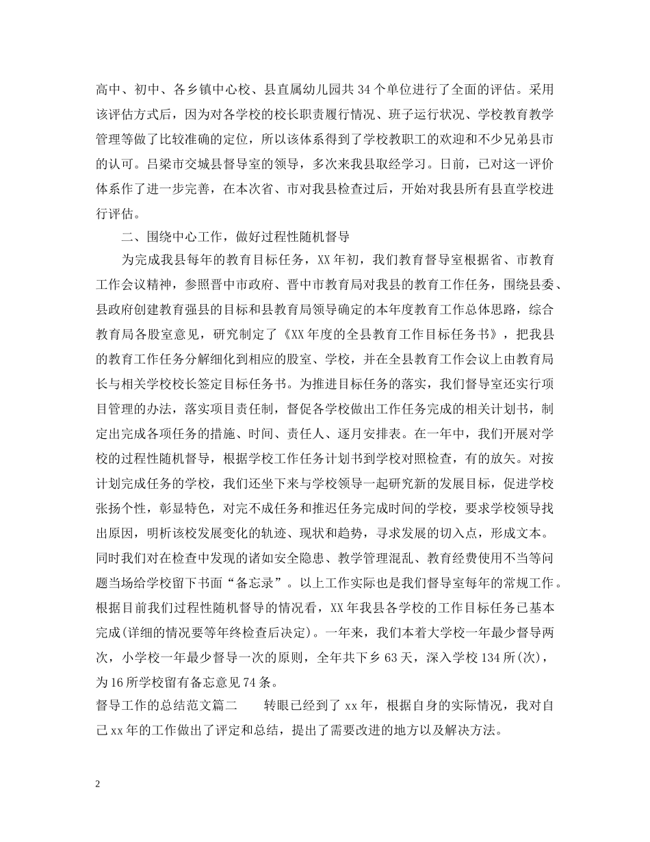 督导工作的总结范文 _第2页