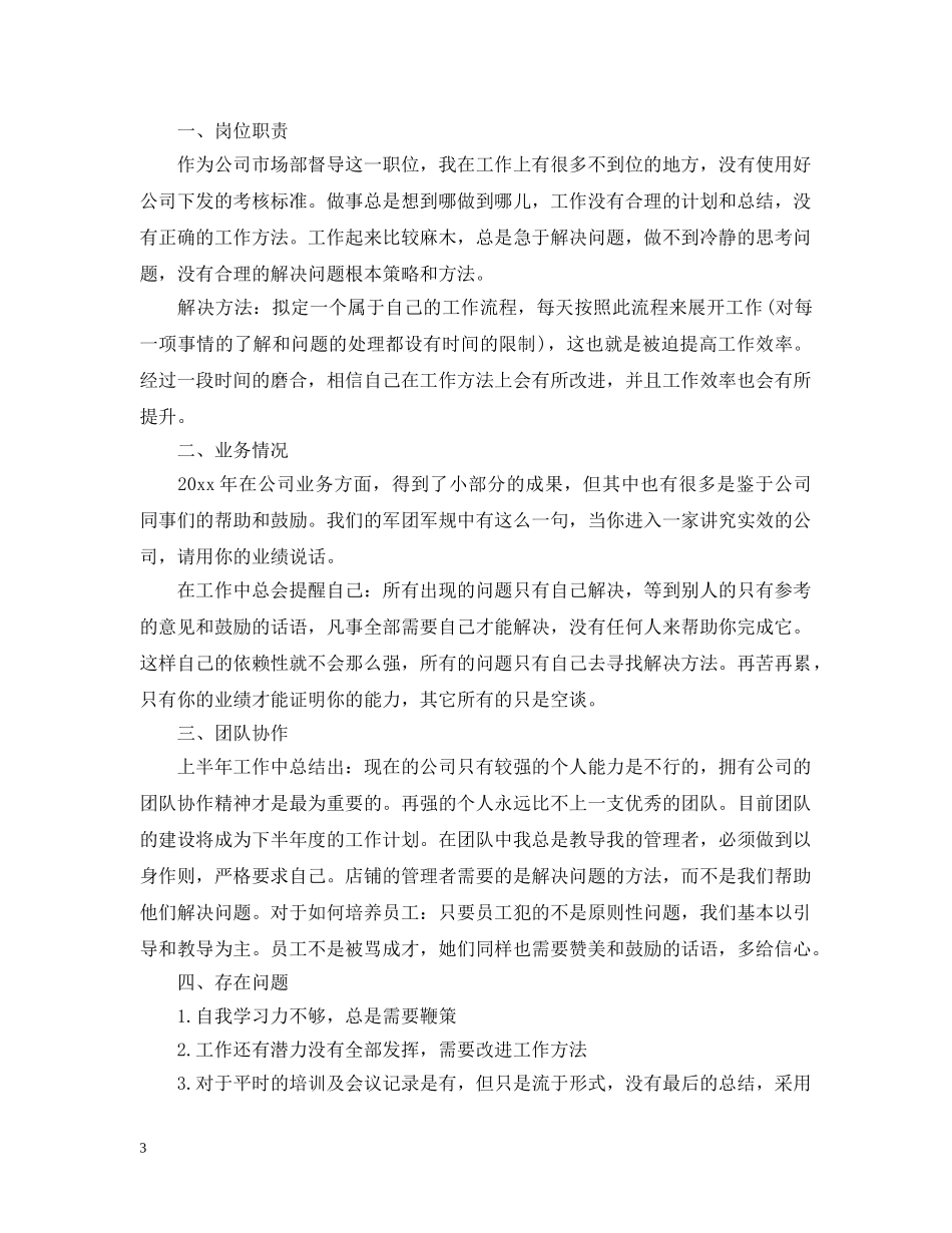 督导工作的总结范文 _第3页